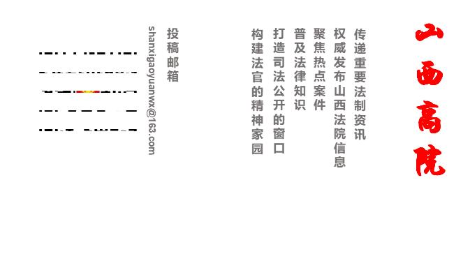 山西省法院先进个人,山西法院先进个人