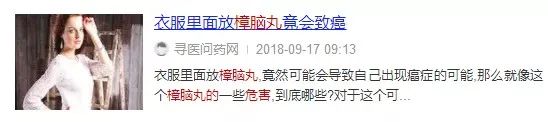 变态的日本人家居必备产品，不到两元钱就可以告别衣物发霉和蚊虫！可以用一辈子！