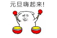 元旦抢火车票几点开售,元旦火车票放票时间表