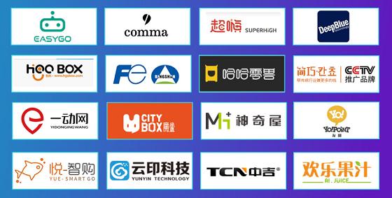 国际智慧零售展,商业招商大会邀请函