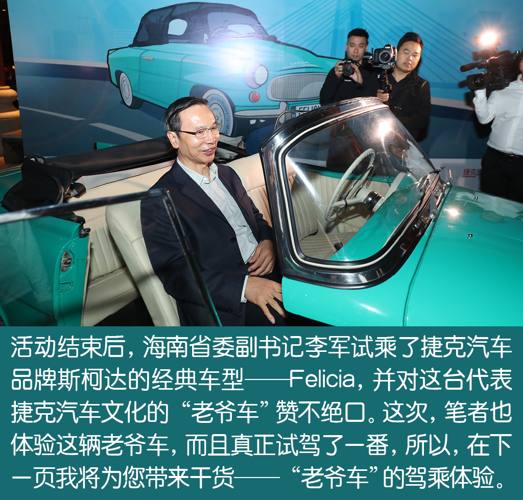 有情怀的老朋友!斯柯达汽车助阵“捷克日”