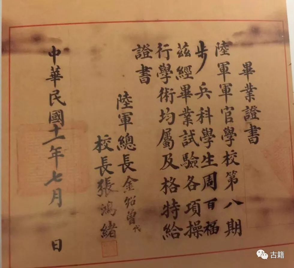 保定陆军军官学校毕业证书,保定黄埔军校毕业证