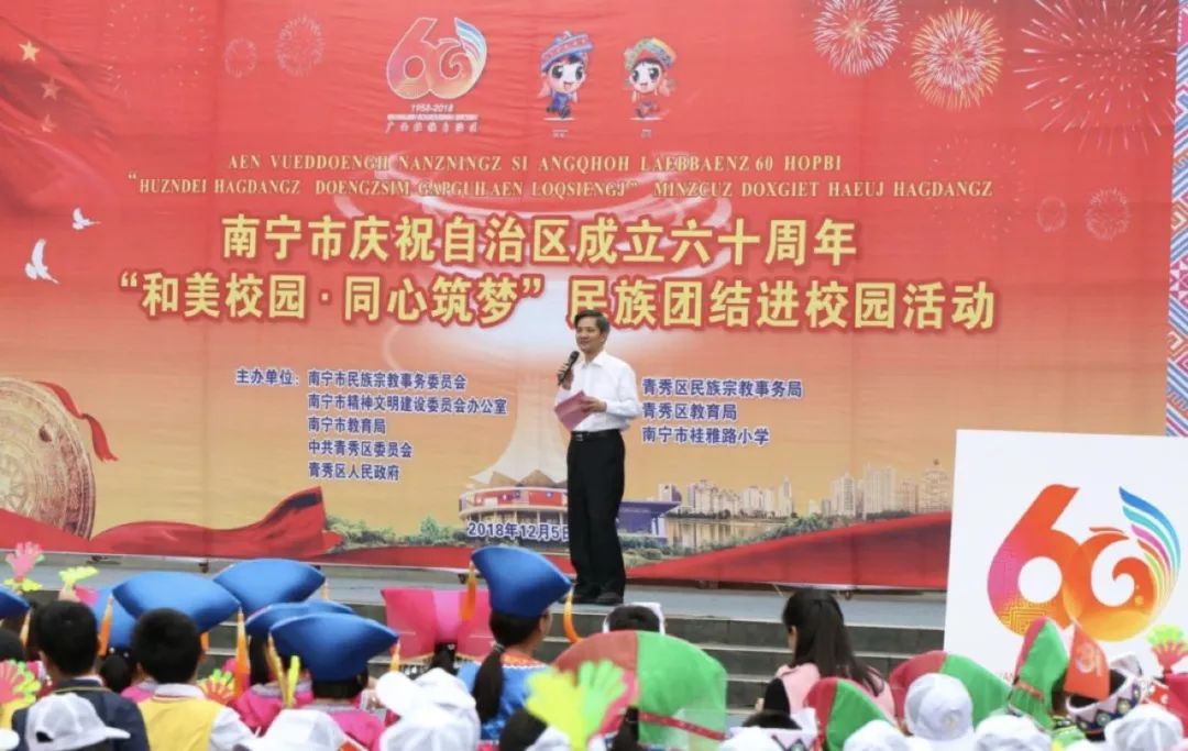 辉煌60年·壮美新广西｜青秀区各学校以实际行动庆祝改革开放40周年和自治区成立60周年