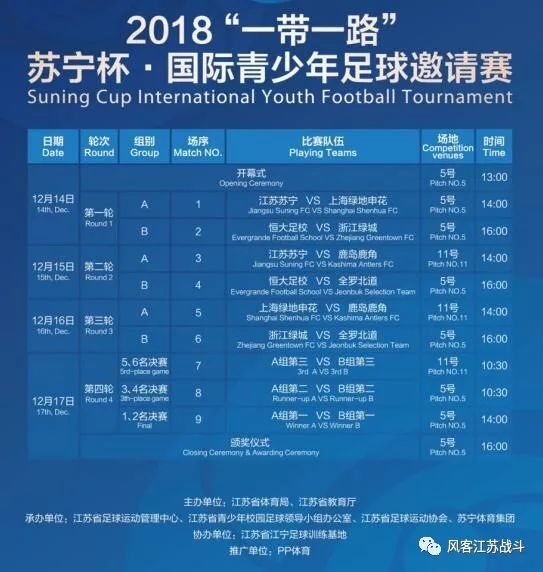 苏宁赛程足协杯,苏宁最新比赛结果