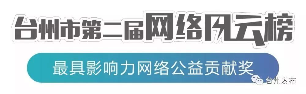 台州网红大赛决赛直播,台州互联网大会