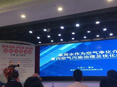 科普：千人净化新风净水代理商培训交流会在石家庄举办