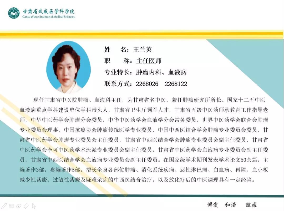 兰州名医王兰英在哪里坐诊,省中医院王兰英坐诊时间