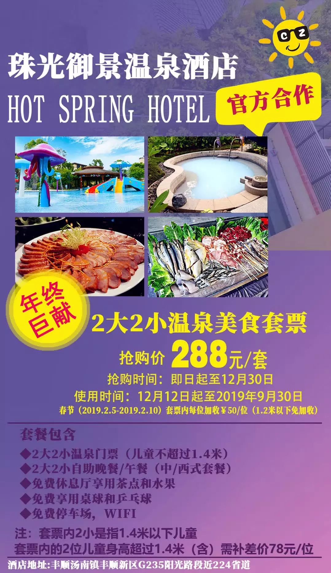 人均不到70的温泉,珠光御景温泉酒店丰顺