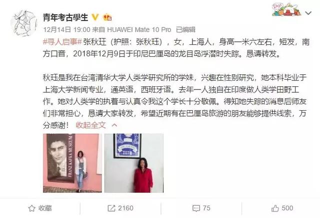 29岁硕士女海归失踪,28岁女研究生失踪