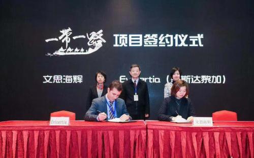 信息产业助力“一带一路”――文思海辉与Evicertia达成本地化合作