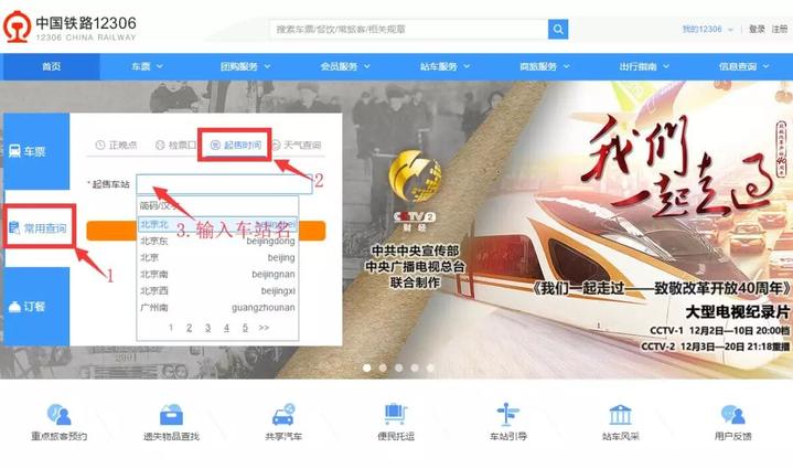 本周迎节前春运火车票售票高峰,春运火车票明天开售抢票攻略来啦