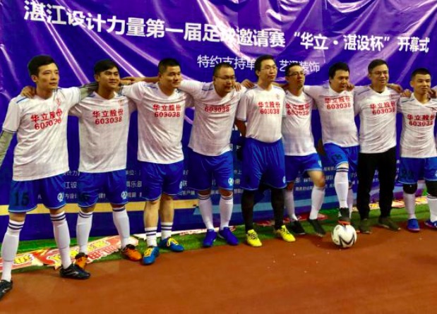 运动碰撞艺术，激情十足·深圳湛江设计力量首届“湛设杯”足球赛开幕