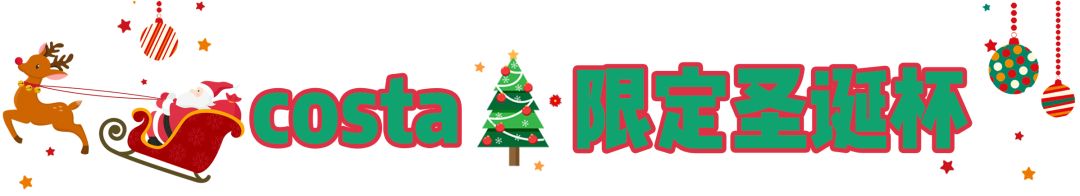 costa麦当劳,costa星巴克麦当劳