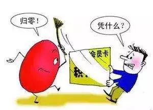 年底了！你的各种会员积分兑换了吗？别浪费！