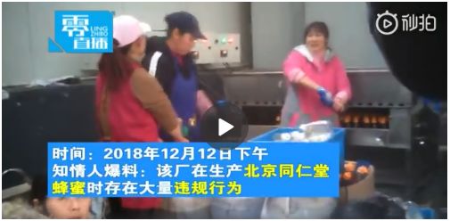 同仁堂遇信任危机：莫让三百年老店品牌长堤，溃于“蜂蜜”蚁穴！