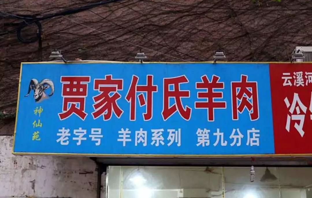 在成都一天三顿都吃火锅,成都吃羊肉汤的地方