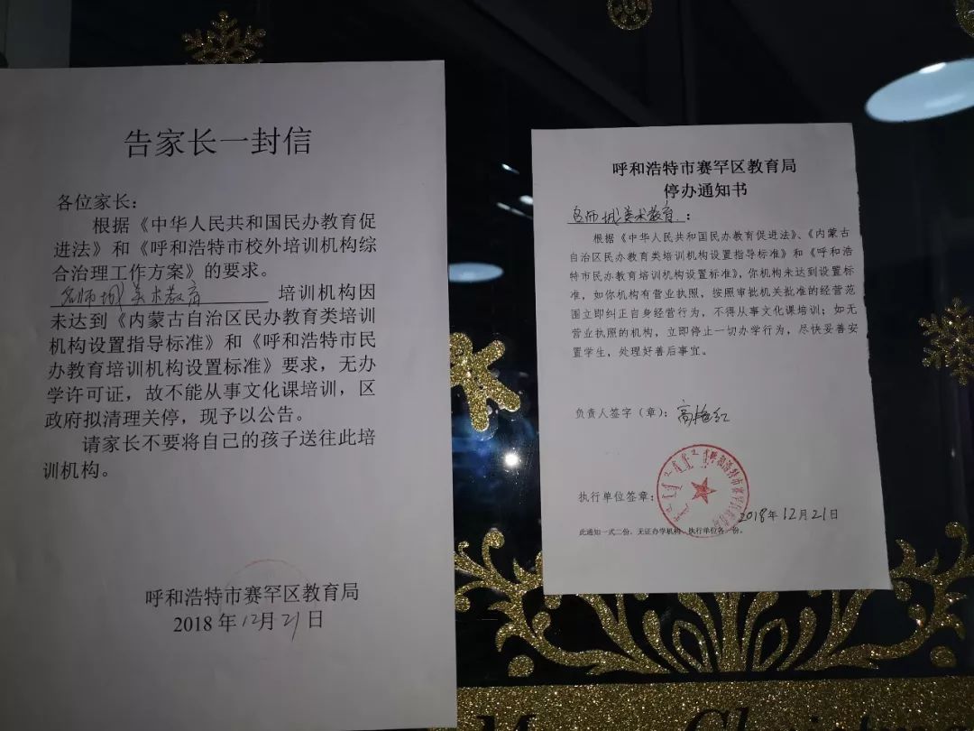 呼和浩特严查民办培训机构,呼和浩特各民办中小学校培训机构