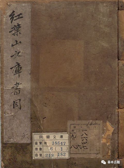 中日地方志与江南区域史研究,中日交流史料