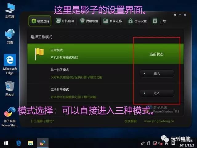 影子系统安装详细教程图片,影子系统还原教程
