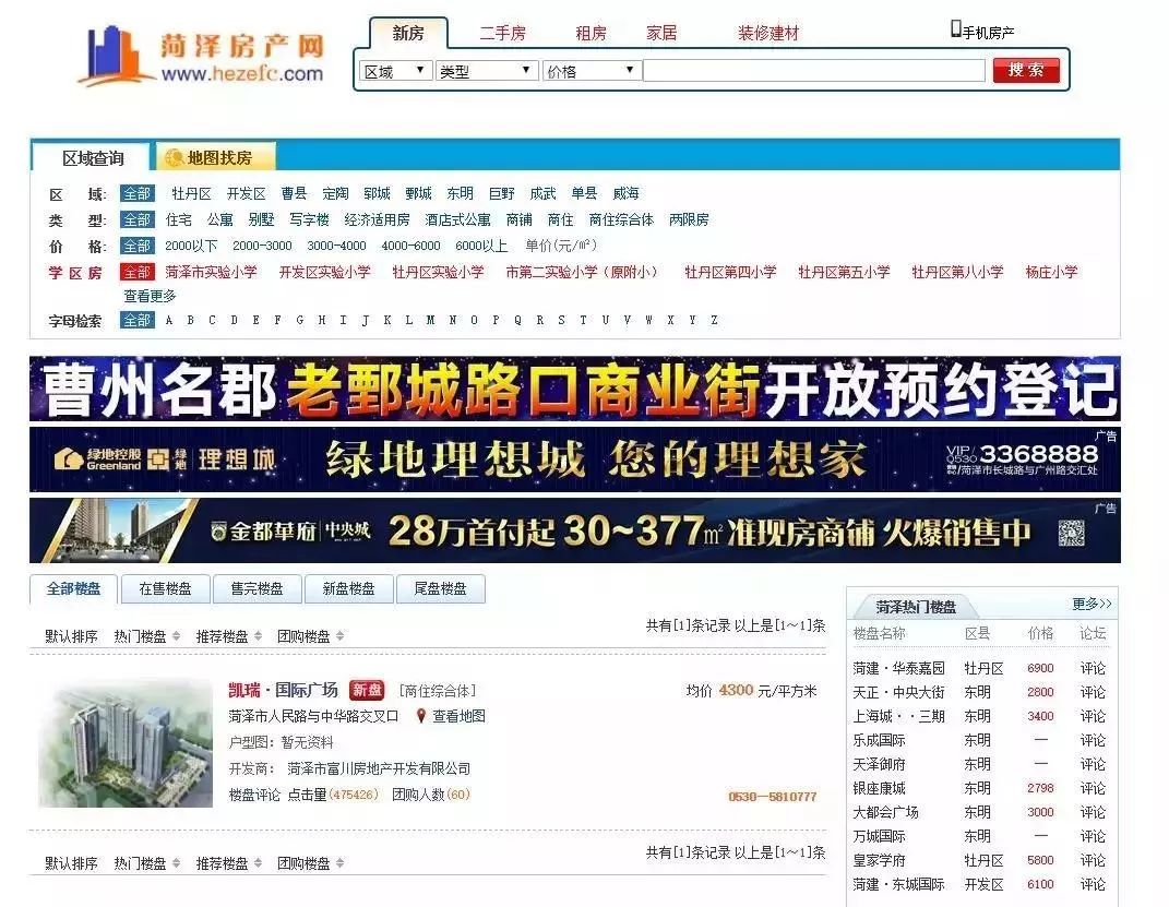 展期P2P温商贷变最牛“房产中介”，以北京房价狂“卖”山东小城房产