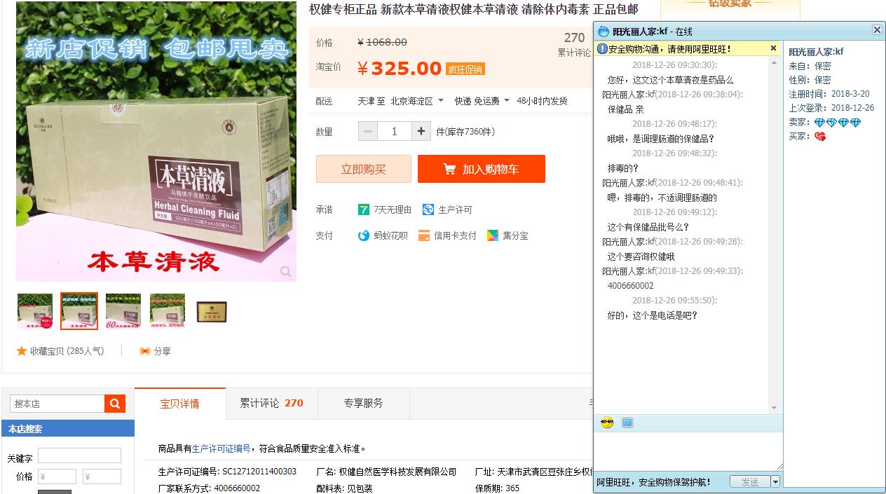 权健卫生巾销售视频,权健负离子磁卫生巾