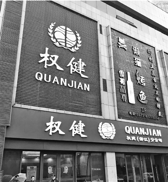 权健生意好做吗,加盟权健需要多少资金