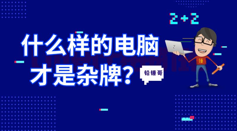 铅锤哥玩游戏cpu究竟需要几核心,铅锤哥11月diy电脑装机行情与推荐