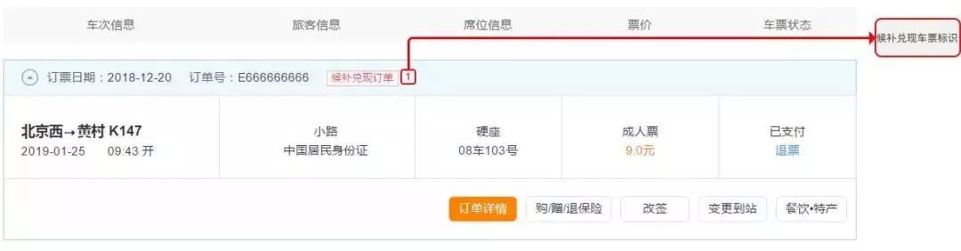 12306捡漏神器图,12306车票捡漏