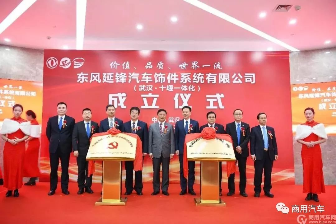 武汉东风延锋饰件有限公司,东风延锋十堰汽车饰件有限公司