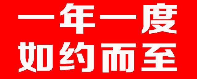昌吉年终大促：买299减119！黄金百货全面大放价！