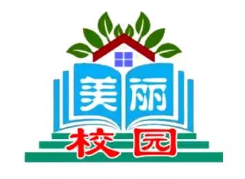 美丽校园魅力再现,美丽校园风采展示小学