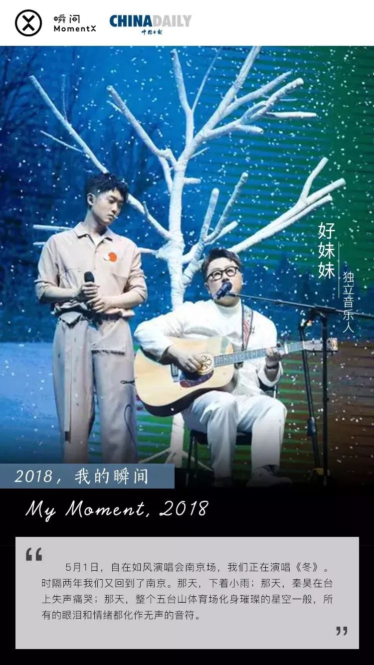 2018，我来过2019，你好｜中国日报X瞬间MomentX