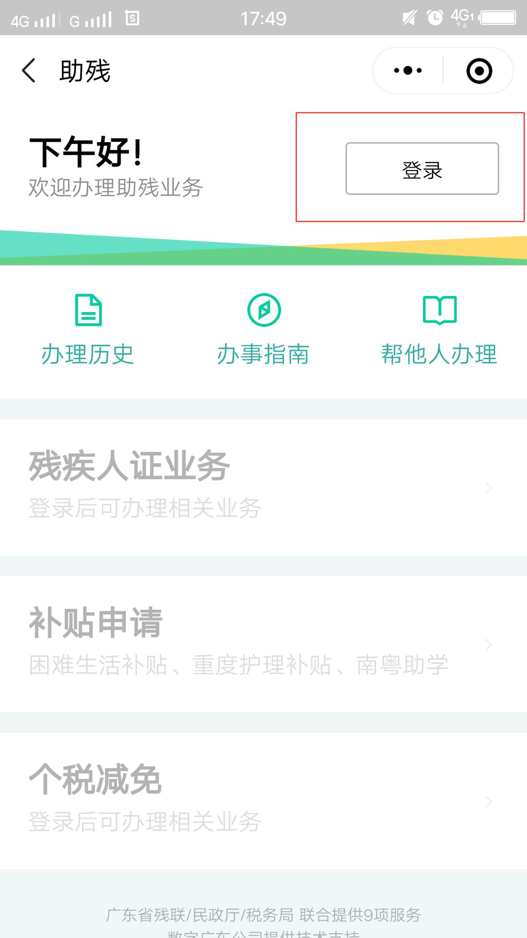 广东申领电子人证,广东证件补贴怎么申请