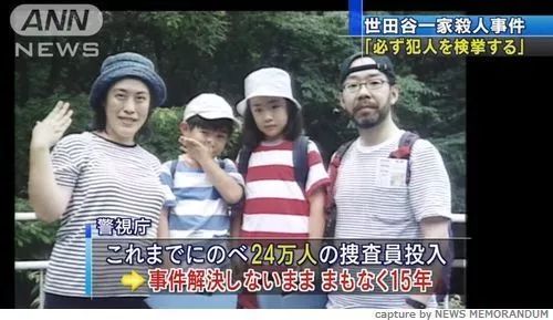 世田谷一家灭门案,世田谷一家灭门悬案