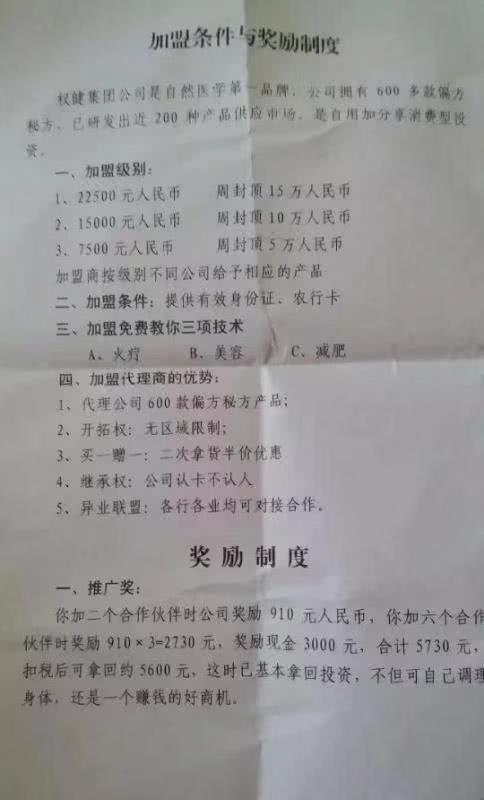 会员谈7年权健生意,权健会员后来怎么样了