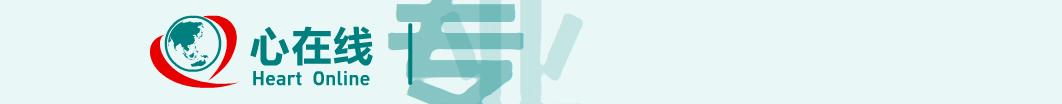 心动在线怎么没有了,心动在线观看