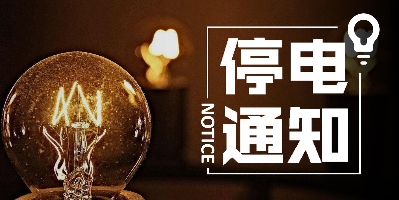 石家庄市庄村最新停电信息,石家庄2018年6月停电通知查询