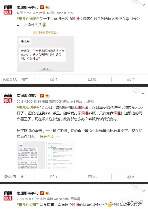 江苏南通圆通快递怎么不发货了,南通通州区圆通快递怎么不派送了