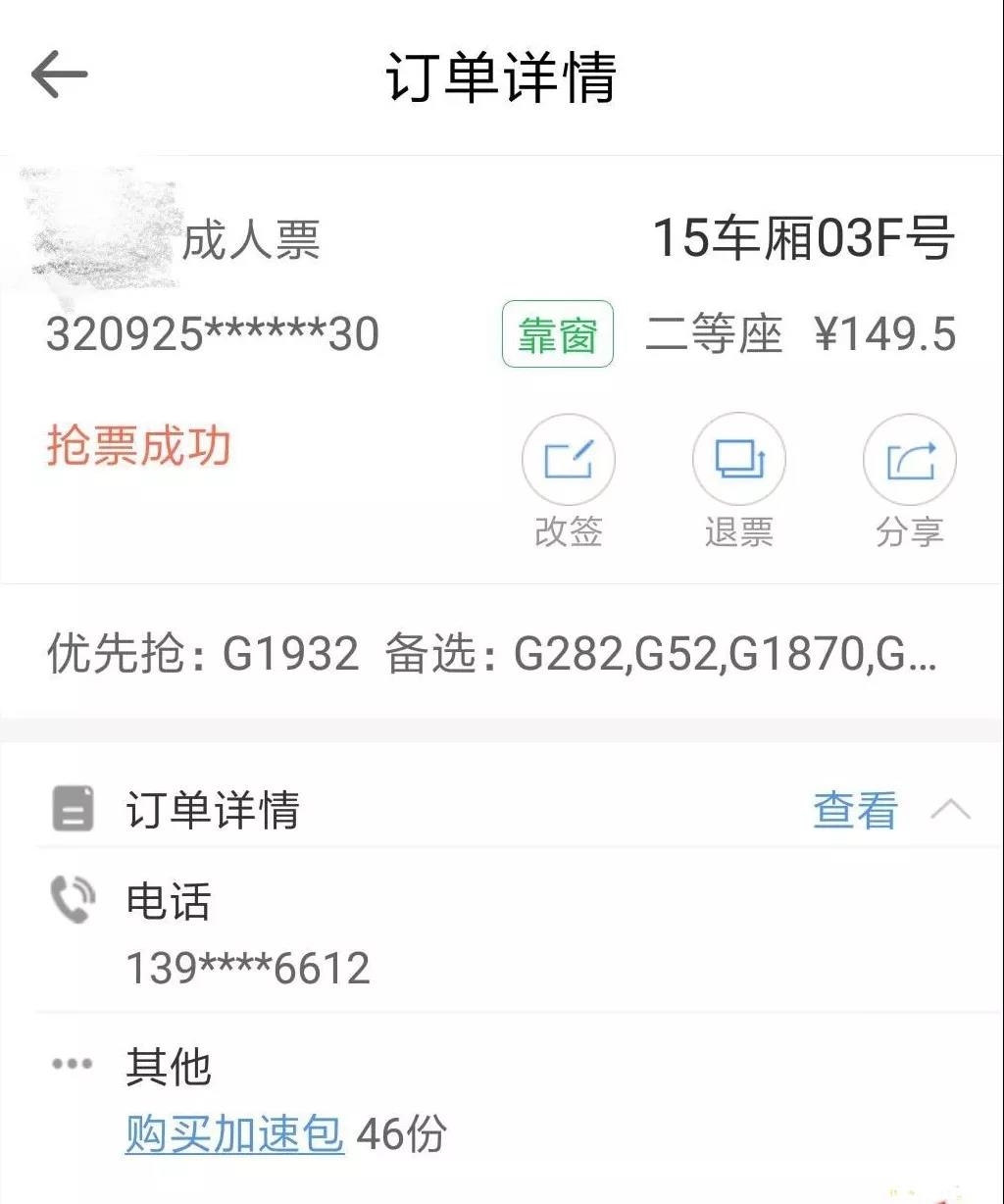 帮好友加速抢火车票怎么帮,加速抢火车票靠什么好友助力