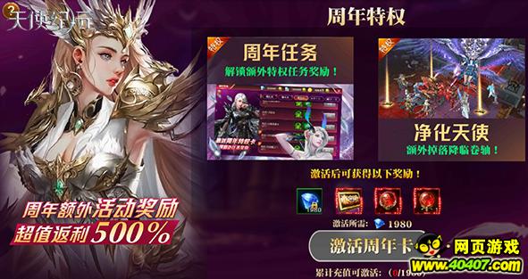 天使纪元新春狂欢,天使纪元星级装备