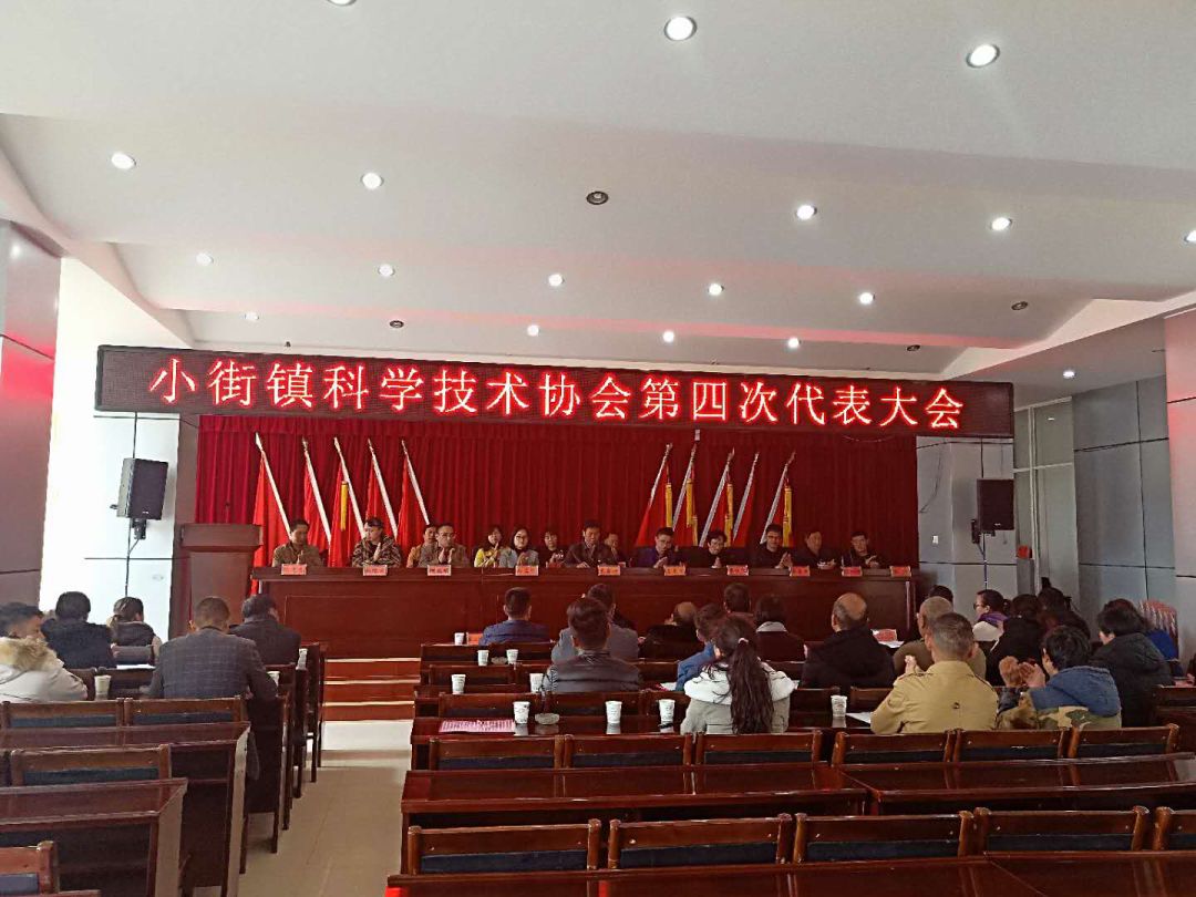 科协快讯,曲靖市科协会议