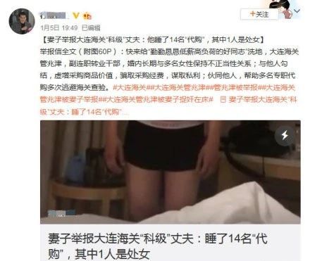 被曝出轨代购的大连海关科员,女子举报丈夫代购被开除