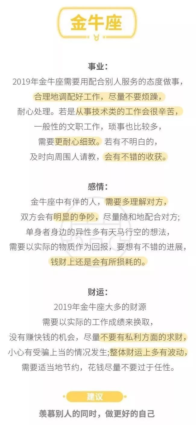 哪些星座的人2019年底运气会很旺,十二星座猪年运势及运程