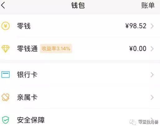 腾讯零钱通和零钱理财,腾讯余额跟零钱通什么区别