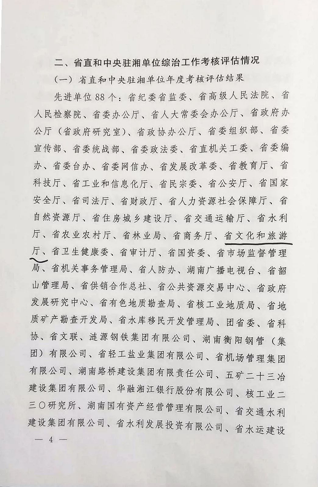 「点赞」我厅综合治理、安全生产工作再获先进