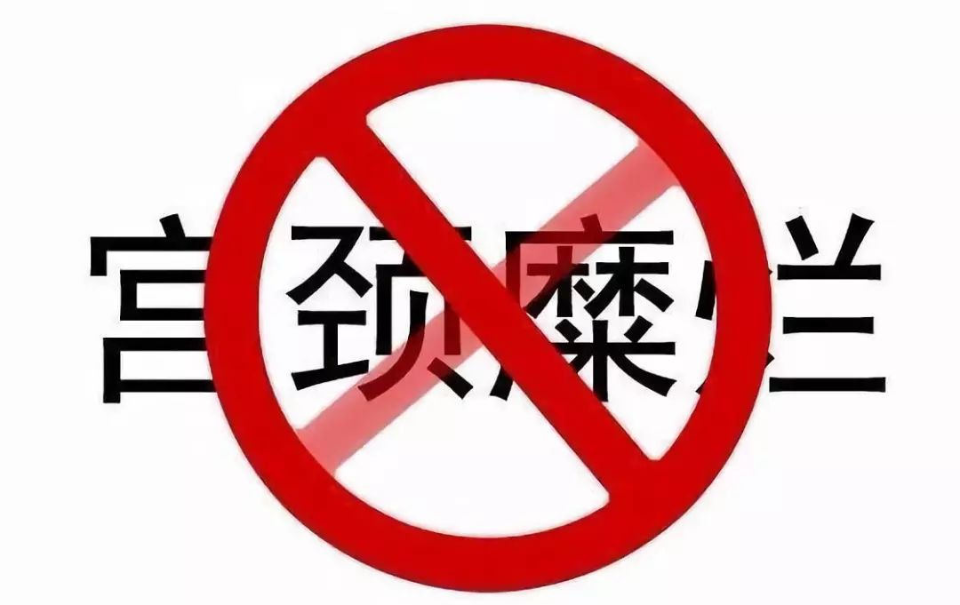 宫颈糜烂到底要不要做激光手术,宫颈糜烂到底要不要做手术