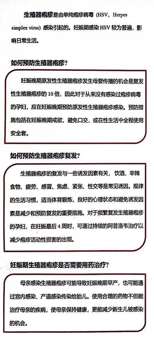 哺乳期长生殖器疱疹,哺乳期妈妈口唇疱疹