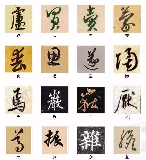 王羲之最美36字书法,赵孟頫书法最美的100个字