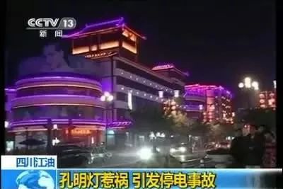 禁止燃放孔明灯宣传消防,禁止燃放孔明灯的危害