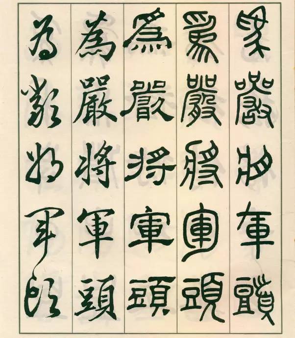 邓散木五体字正气歌,邓散木五体书正气歌